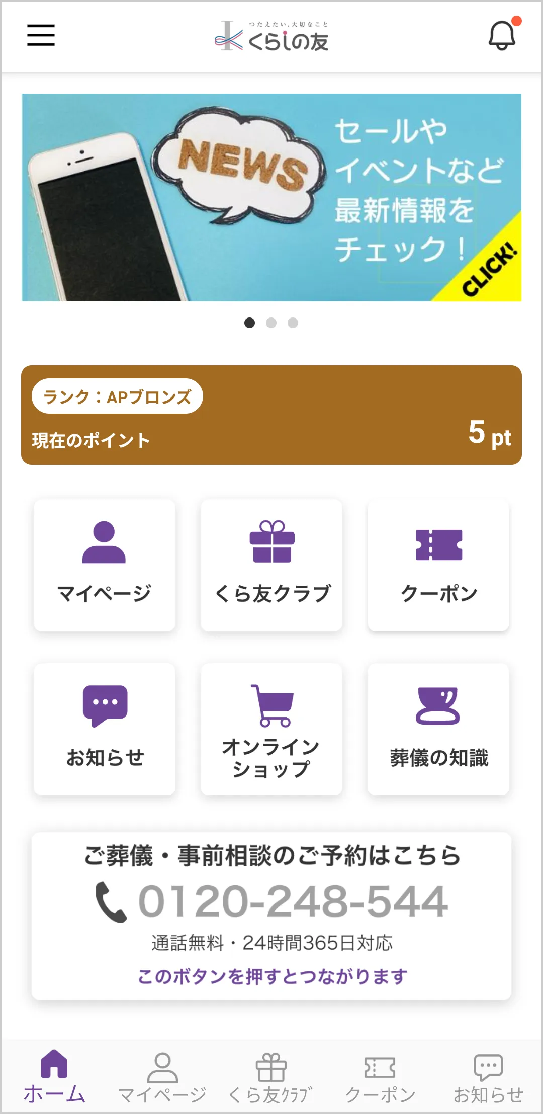 くらしの友アプリ登録画面イメージ