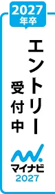 エントリー受付中 マイナビ2027
